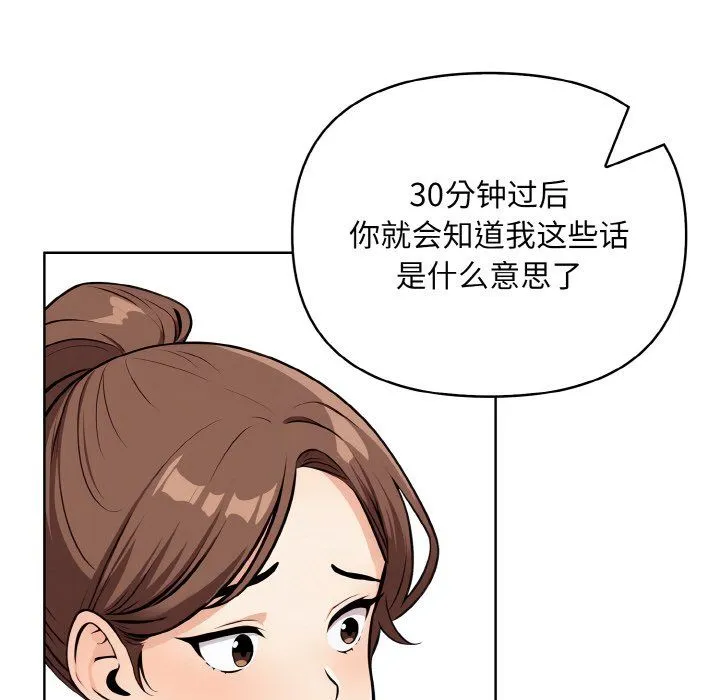情侣游戏 - 第8話 - page 90