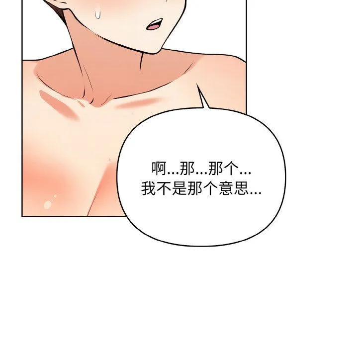 情侣游戏 - 第8話 - page 91
