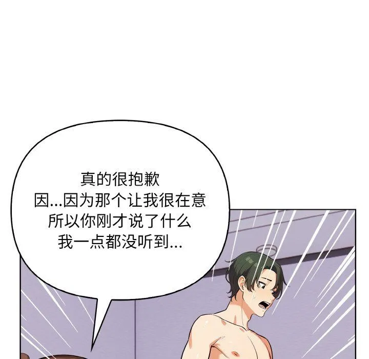 情侣游戏 - 第8話 - page 92