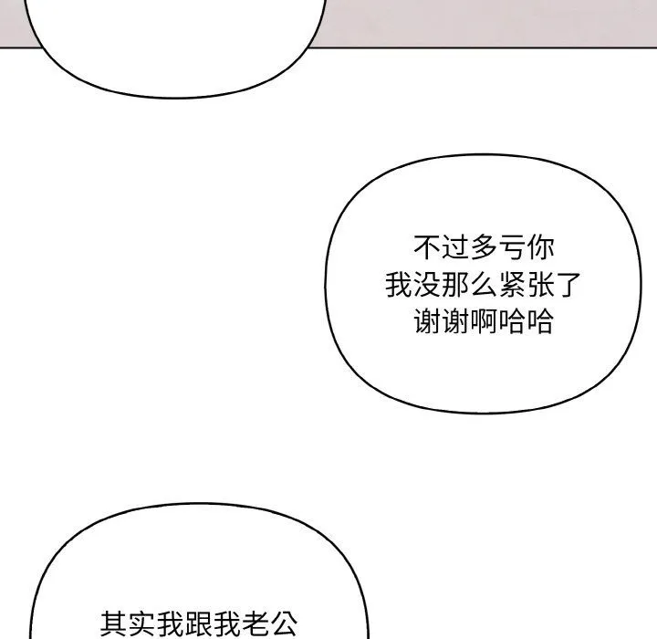 情侣游戏 - 第8話 - page 109