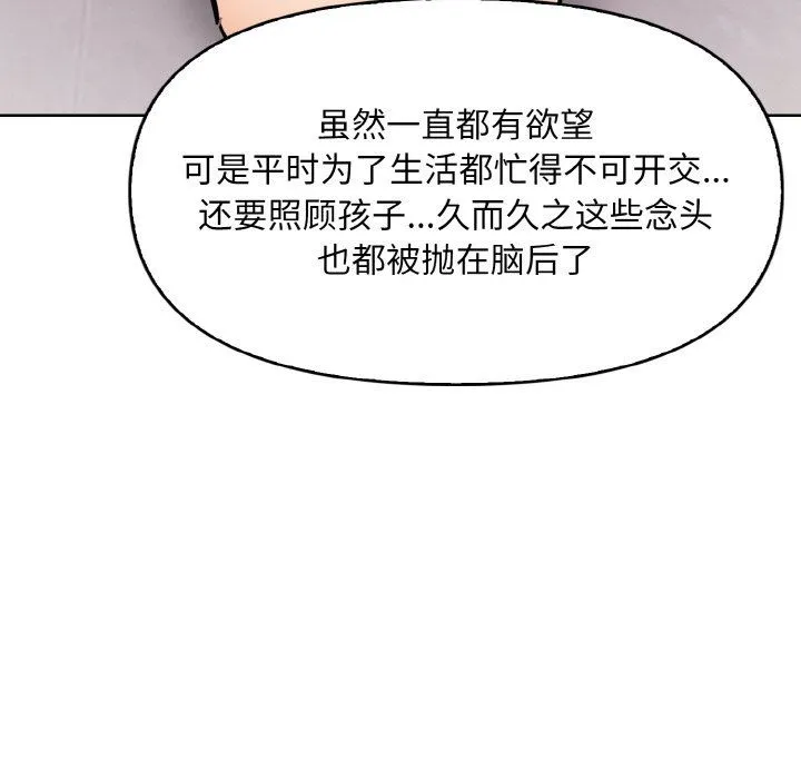情侣游戏 - 第8話 - page 112
