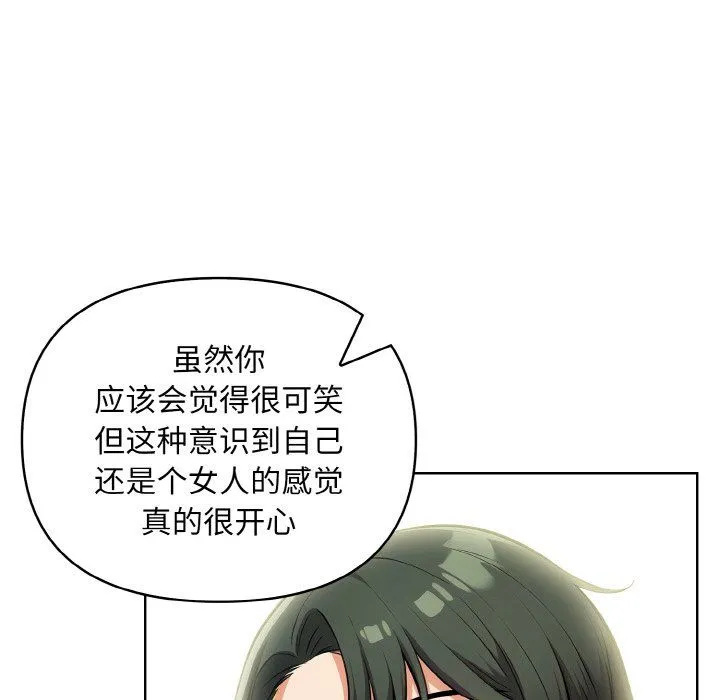 情侣游戏 - 第8話 - page 113