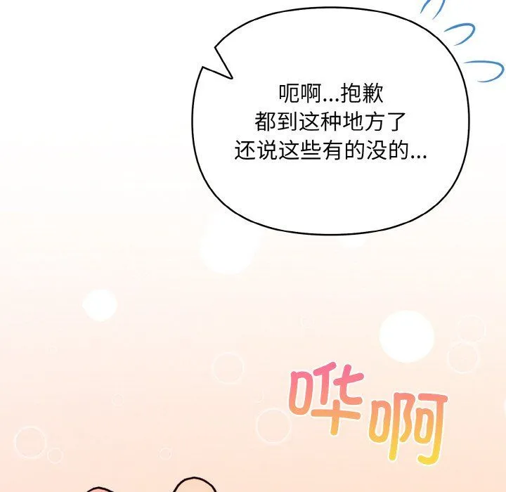 情侣游戏 - 第8話 - page 115