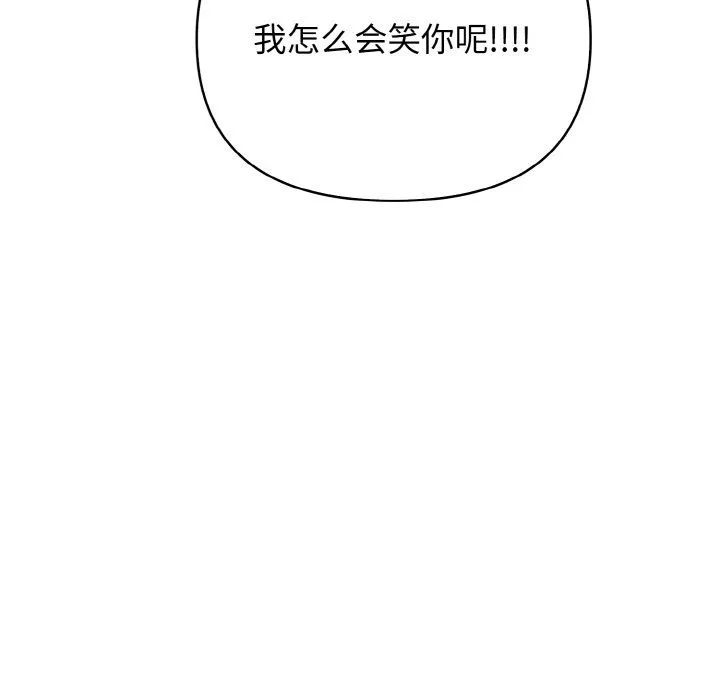 情侣游戏 - 第8話 - page 117
