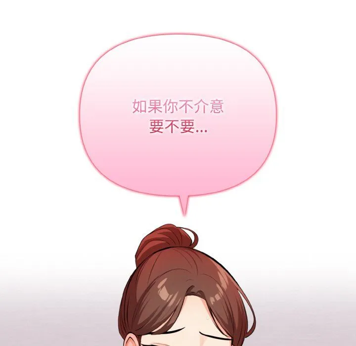 情侣游戏 - 第8話 - page 133