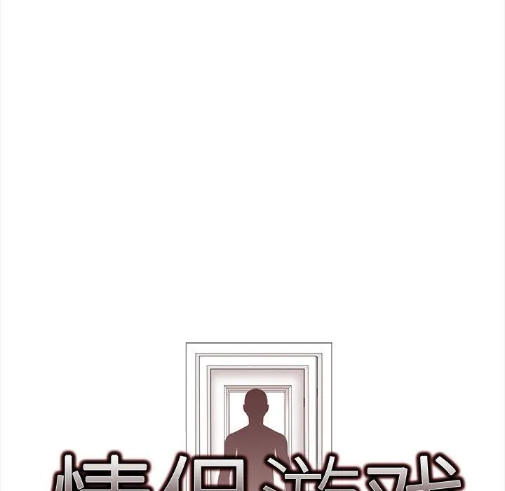 情侣游戏 - 第19話 - page 9