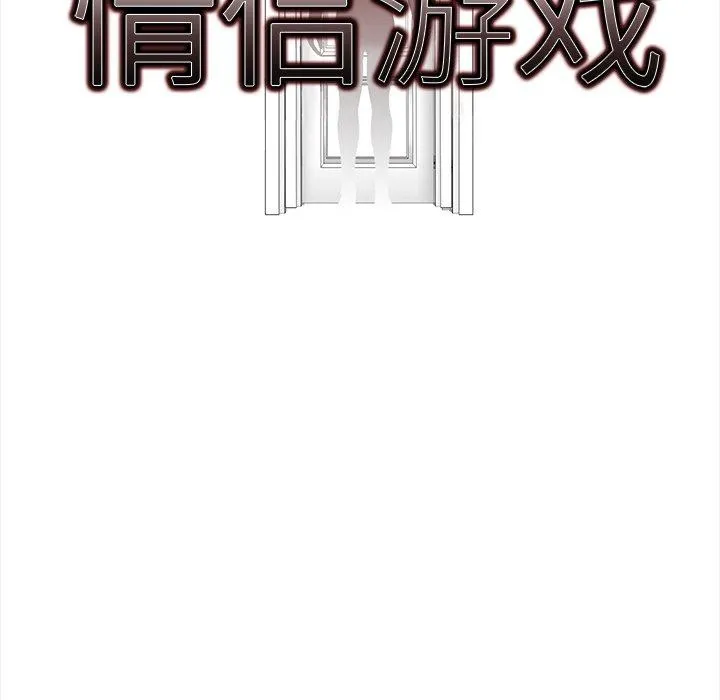 情侣游戏 - 第19話 - page 10