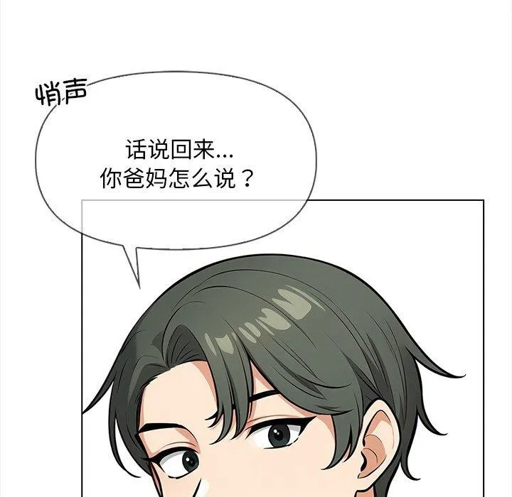 情侣游戏 - 第19話 - page 26