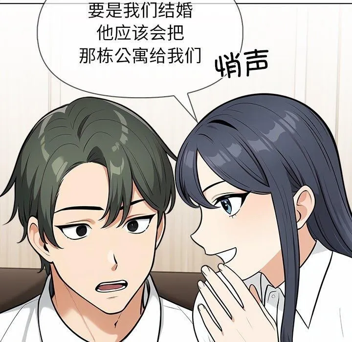 情侣游戏 - 第19話 - page 30