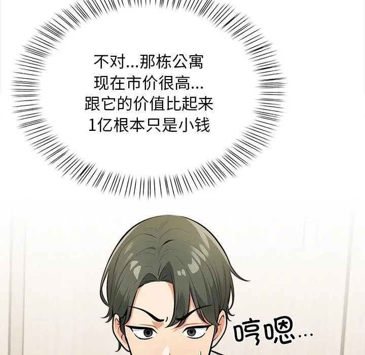 情侣游戏 - 第19話 - page 43