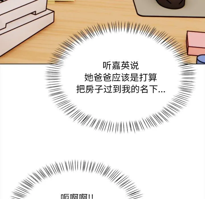 情侣游戏 - 第19話 - page 45