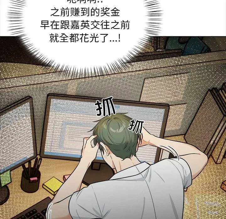 情侣游戏 - 第19話 - page 46