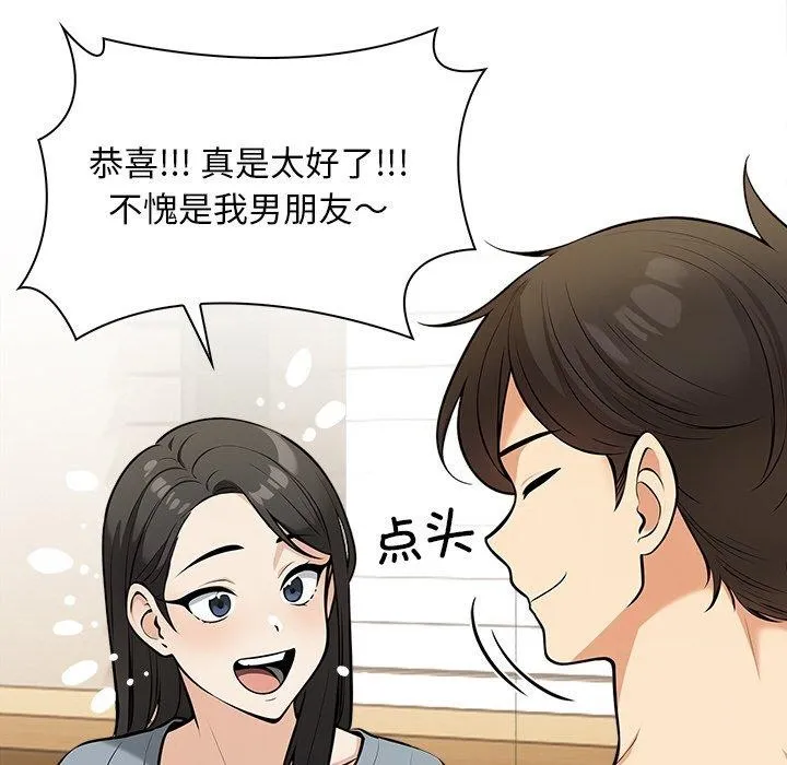 情侣游戏 - 第19話 - page 69