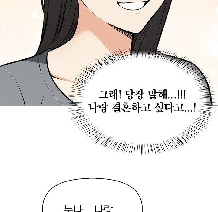 情侣游戏 - 第19話 - page 75