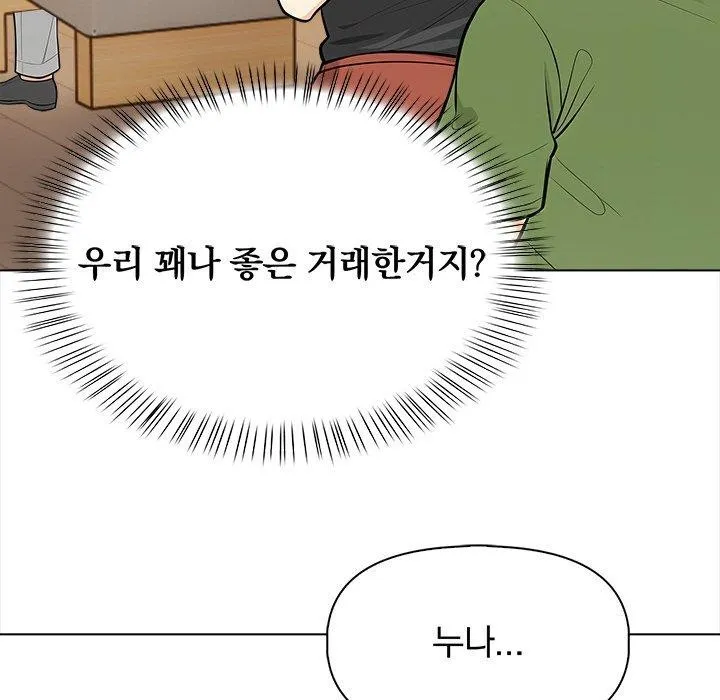 情侣游戏 - 第19話 - page 87