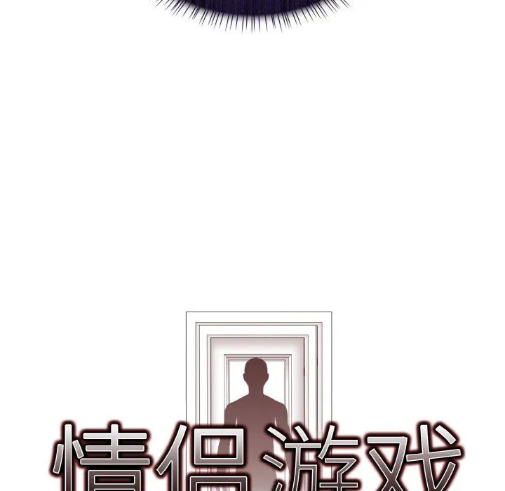 情侣游戏 - 第9話 - page 9
