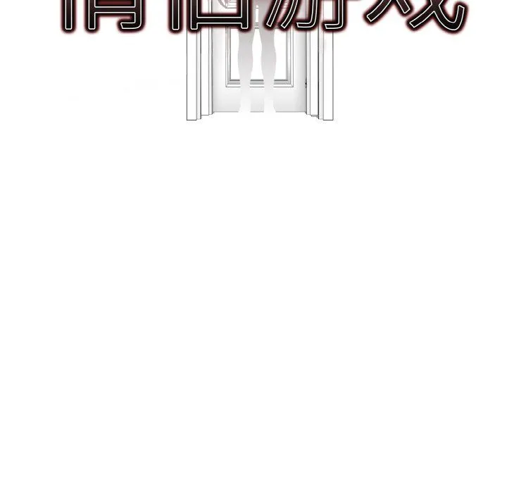 情侣游戏 - 第9話 - page 10