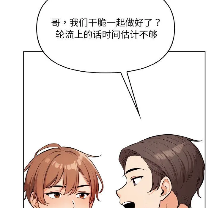 情侣游戏 - 第9話 - page 14