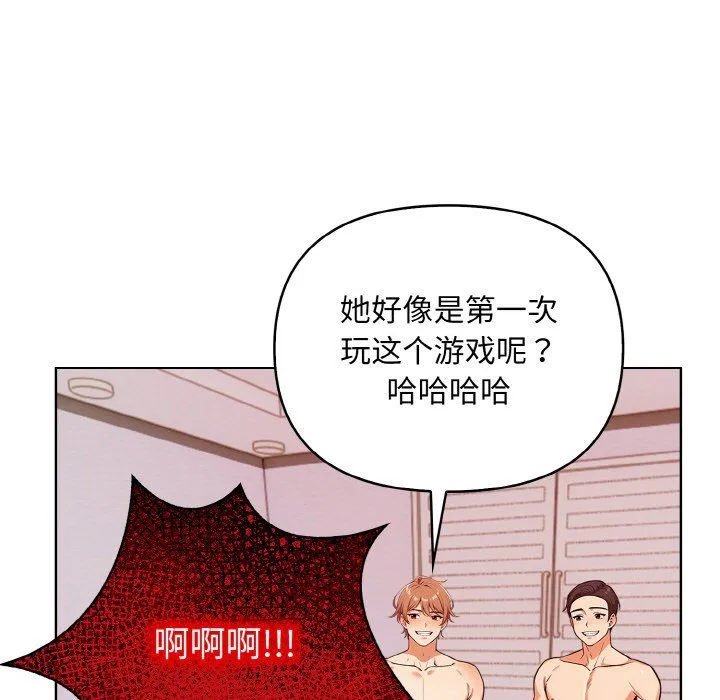 情侣游戏 - 第9話 - page 19