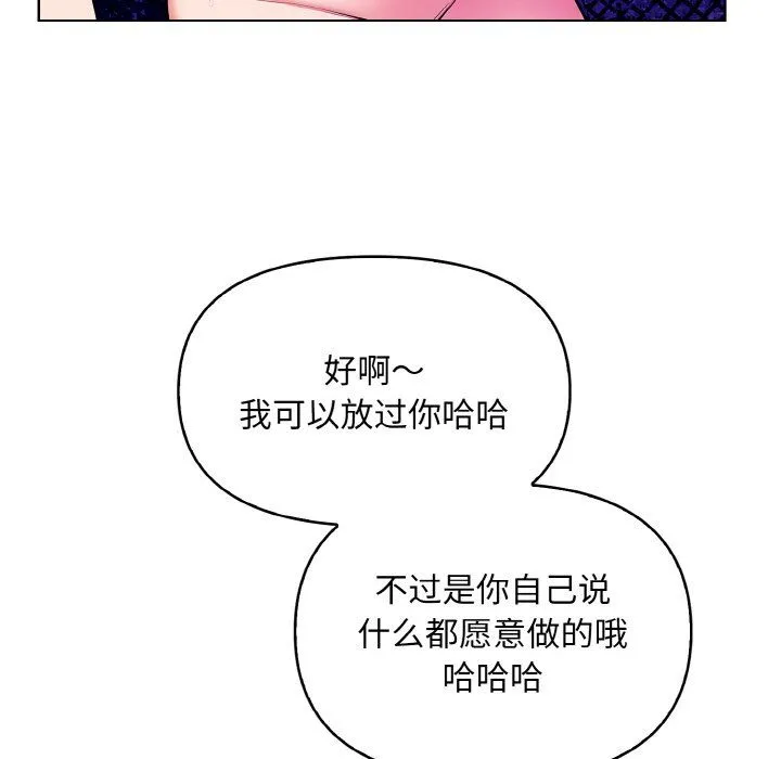 情侣游戏 - 第9話 - page 34