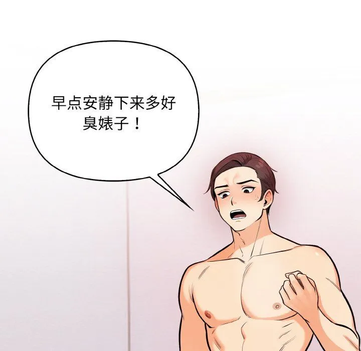 情侣游戏 - 第9話 - page 52