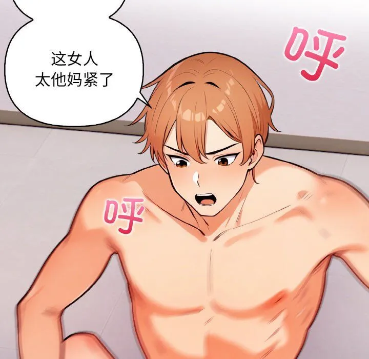 情侣游戏 - 第9話 - page 65