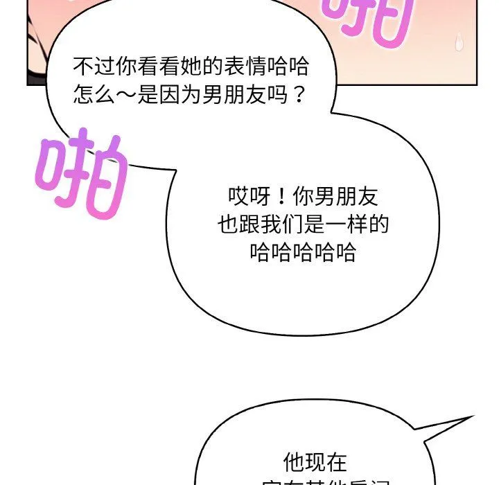 情侣游戏 - 第9話 - page 72