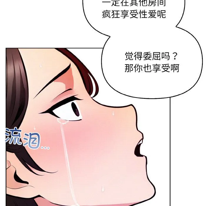情侣游戏 - 第9話 - page 73