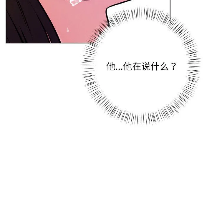 情侣游戏 - 第9話 - page 74