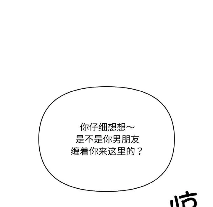 情侣游戏 - 第9話 - page 76