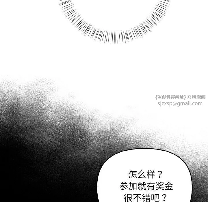 情侣游戏 - 第9話 - page 79