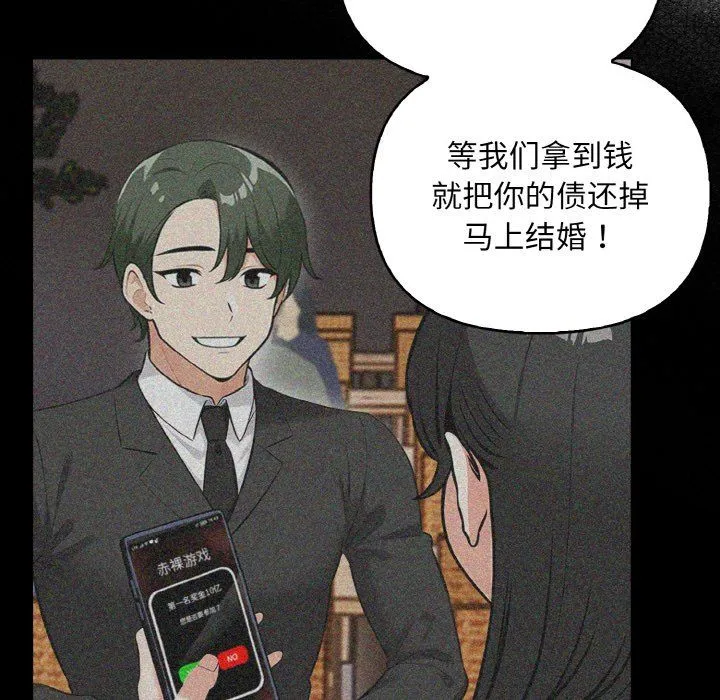 情侣游戏 - 第9話 - page 80
