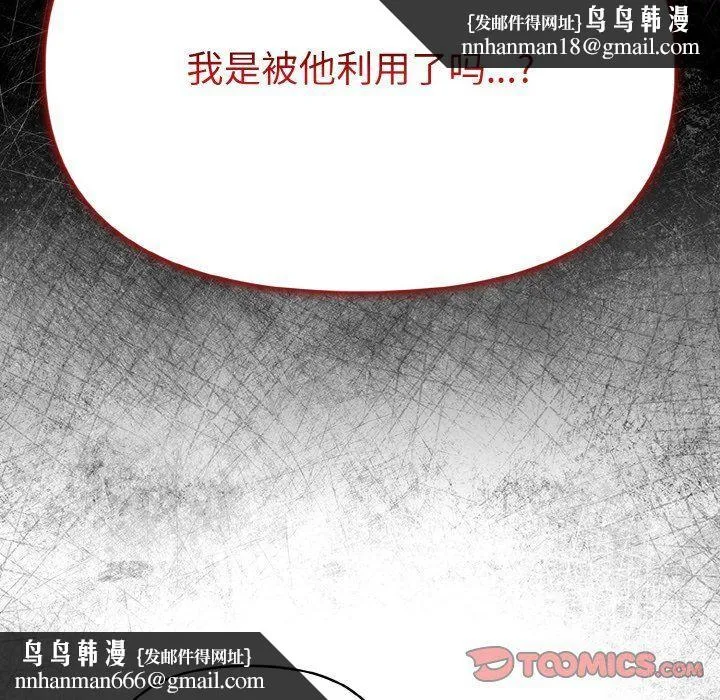 情侣游戏 - 第9話 - page 84