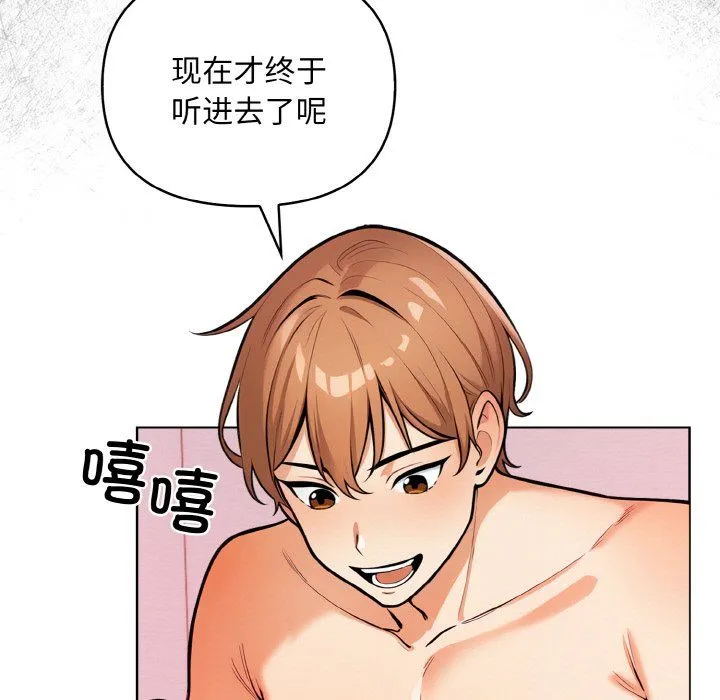 情侣游戏 - 第9話 - page 85