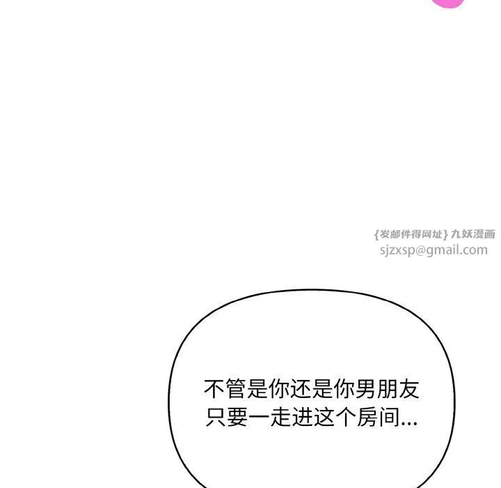 情侣游戏 - 第9話 - page 87