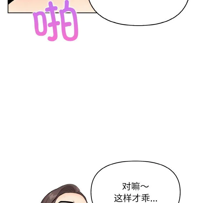 情侣游戏 - 第9話 - page 104