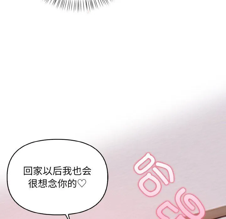 情侣游戏 - 第9話 - page 132