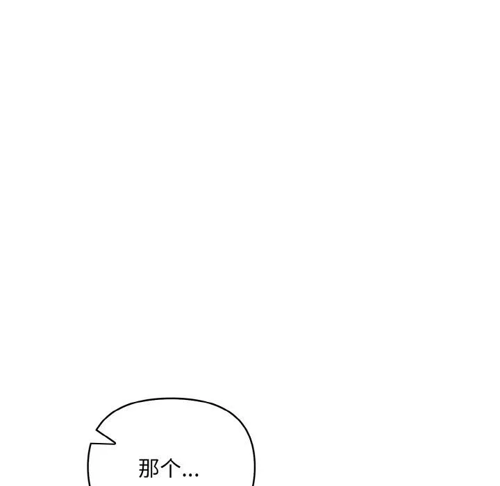 情侣游戏 - 第9話 - page 151