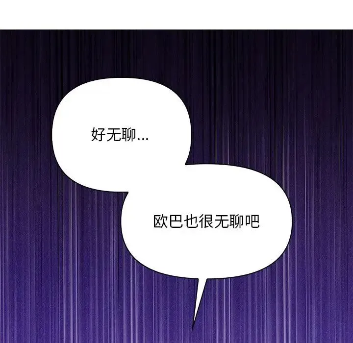 情侣游戏 - 第4話 - page 7