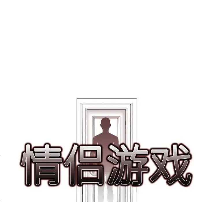 情侣游戏 - 第4話 - page 13