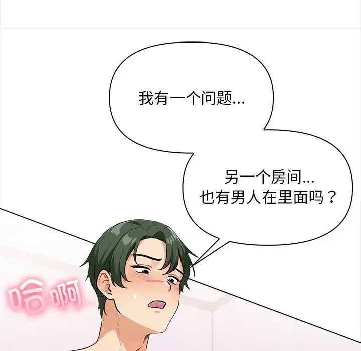 情侣游戏 - 第4話 - page 19