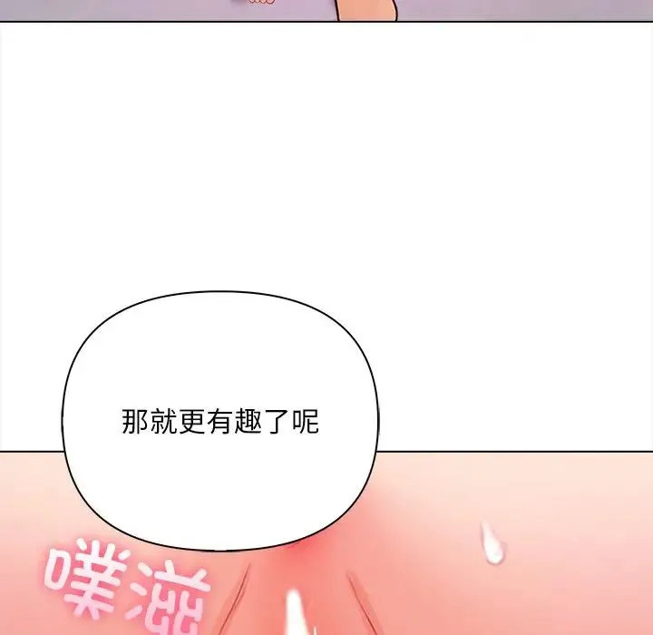 情侣游戏 - 第4話 - page 30