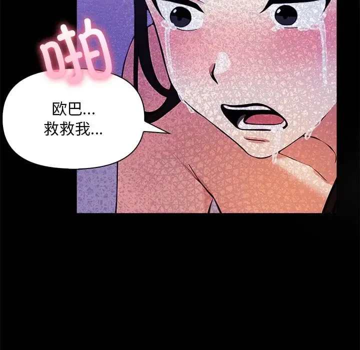 情侣游戏 - 第4話 - page 52