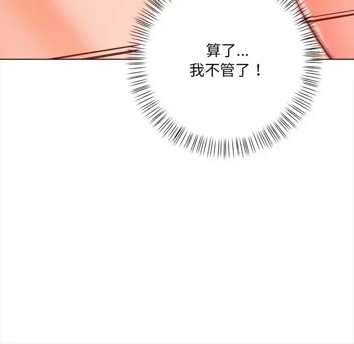 情侣游戏 - 第4話 - page 81