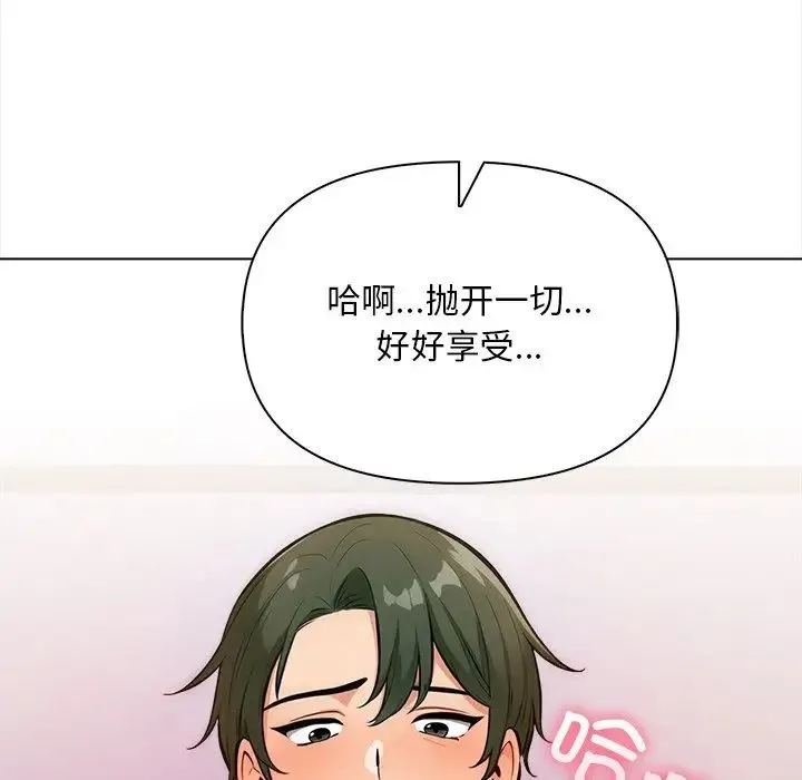 情侣游戏 - 第4話 - page 90