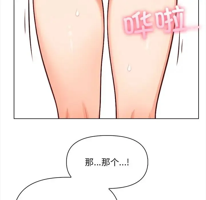 情侣游戏 - 第4話 - page 111