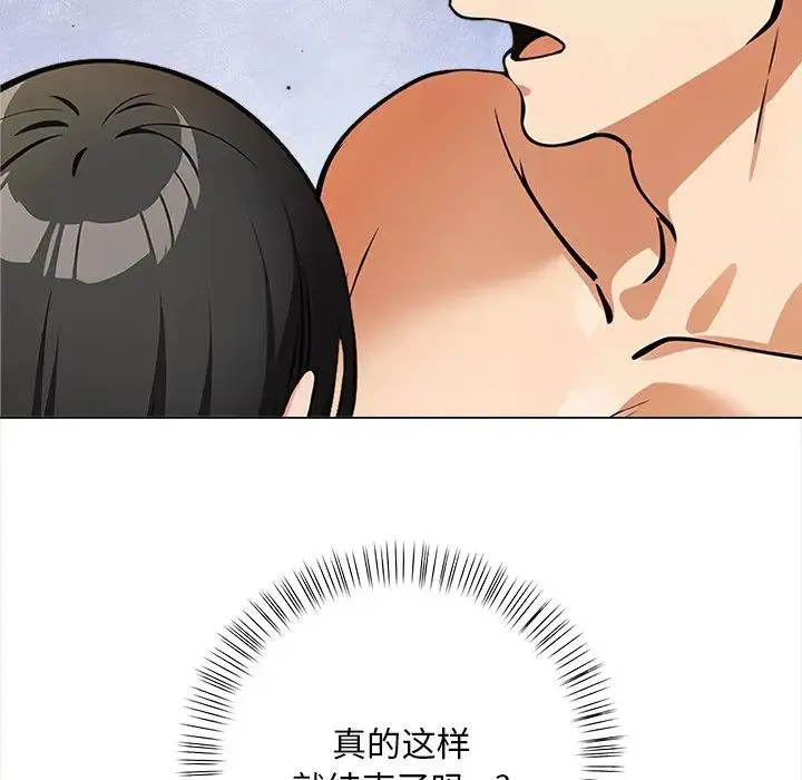 情侣游戏 - 第4話 - page 131