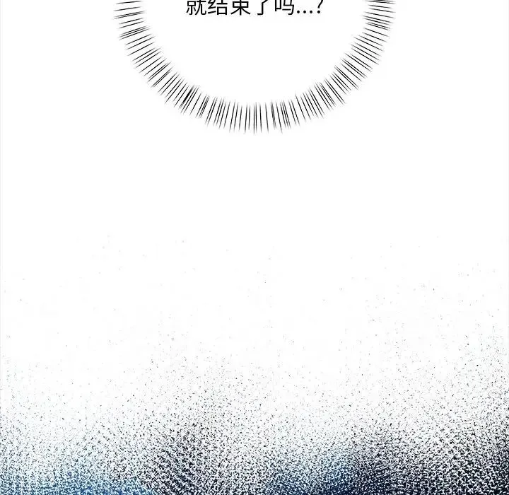 情侣游戏 - 第4話 - page 132