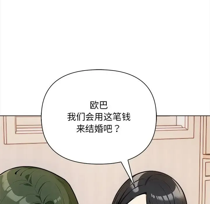 情侣游戏 - 第4話 - page 138