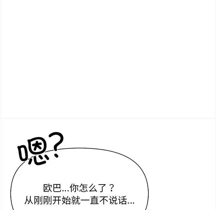 情侣游戏 - 第4話 - page 140